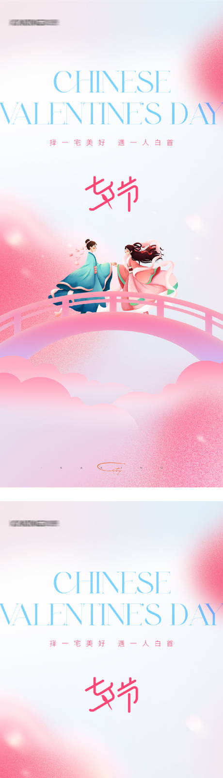 源文件下载【享设计】搜索编号：83740032598007005【七夕情人节系列海报】