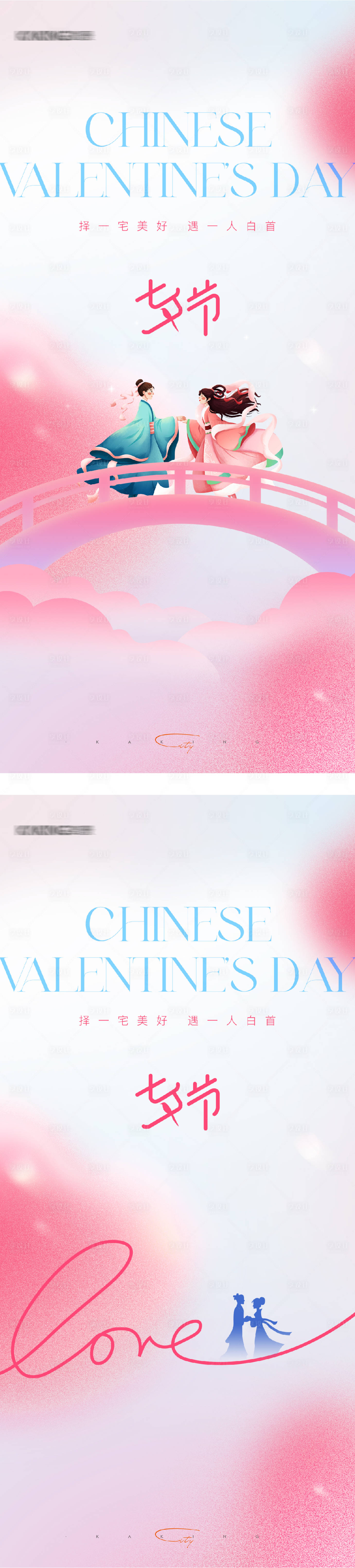 源文件下载【享设计】搜索编号：83740032598007005【七夕情人节系列海报】