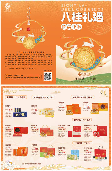 源文件下載【享設計】搜索編號：84710032732745515【中秋節月餅禮盒折頁】