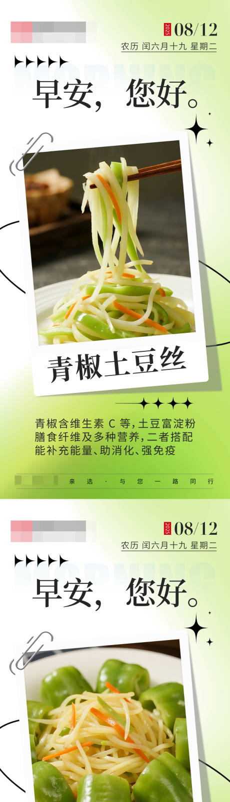 源文件下載【享設計】搜索編號：10150032456001163【早簽美食早安日簽海報】