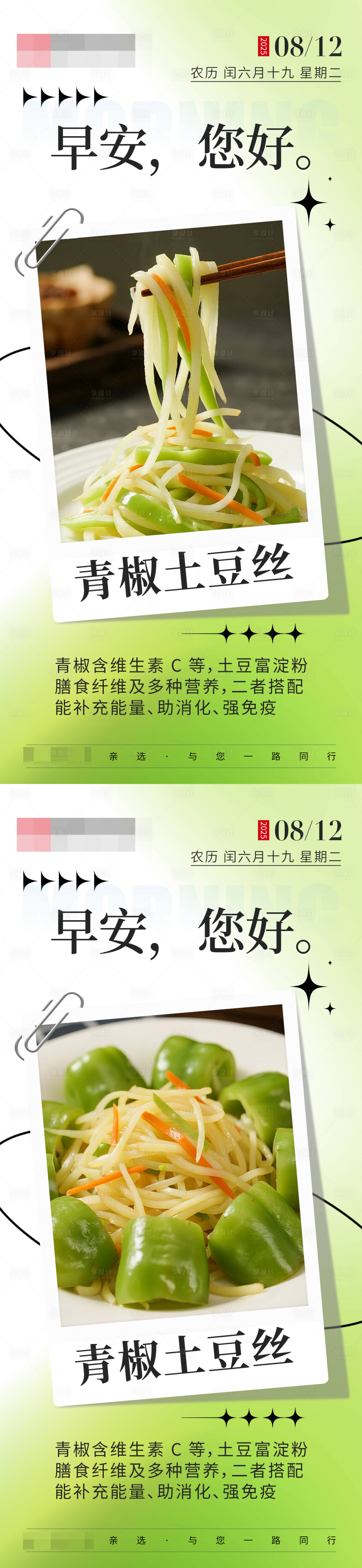 源文件下載【享設計】搜索編號：10150032456001163【早簽美食早安日簽海報】