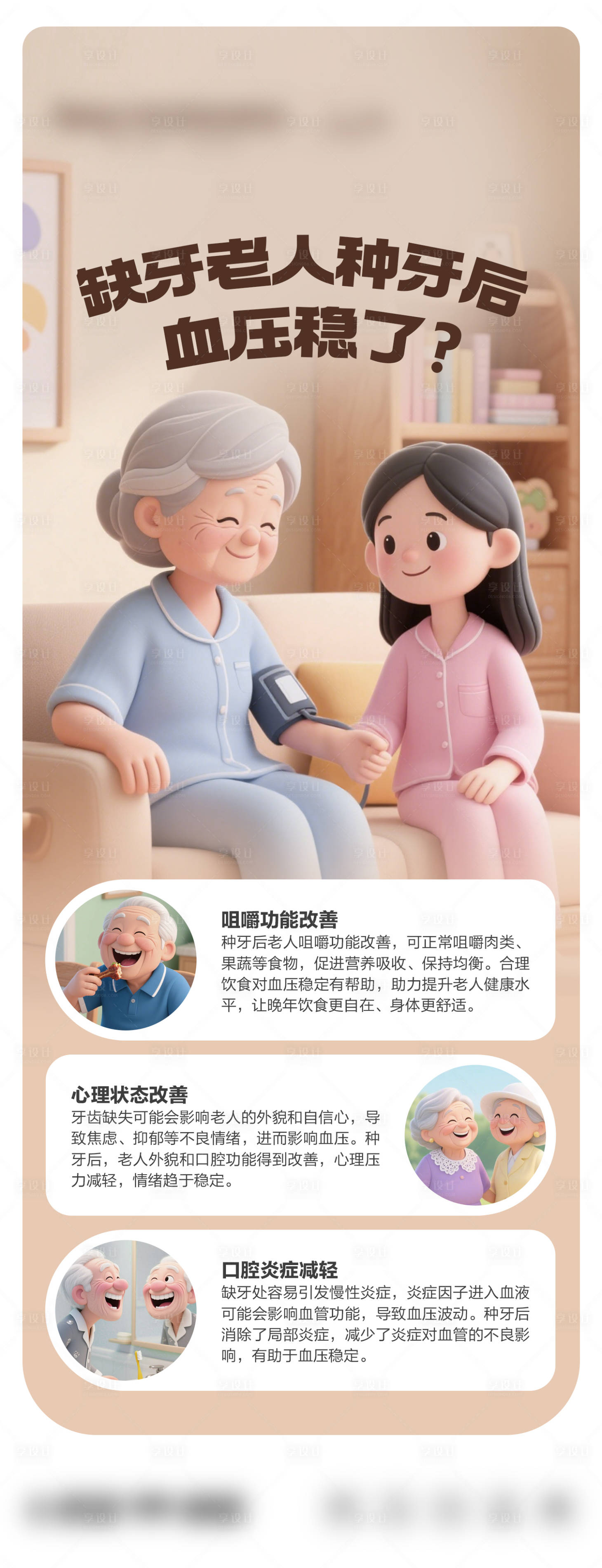 源文件下载【享设计】搜索编号：87280032677262108【牙科种植科普长图海报】
