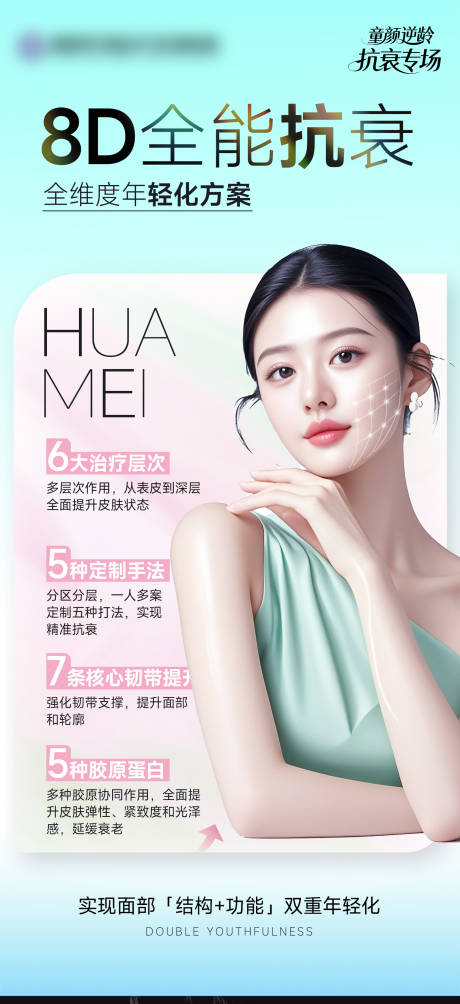 源文件下載【享設計】搜索編號：82410032429179951【童顏抗衰】