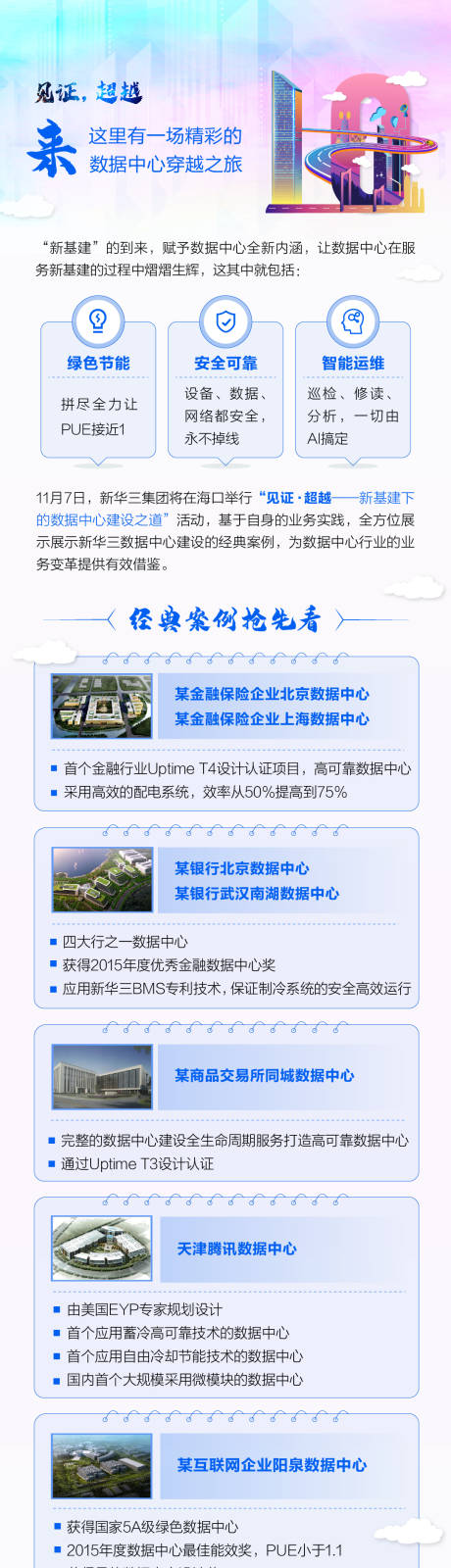源文件下載【享設(shè)計(jì)】搜索編號：37040032486668812【10周年案例長圖活動海報(bào)】