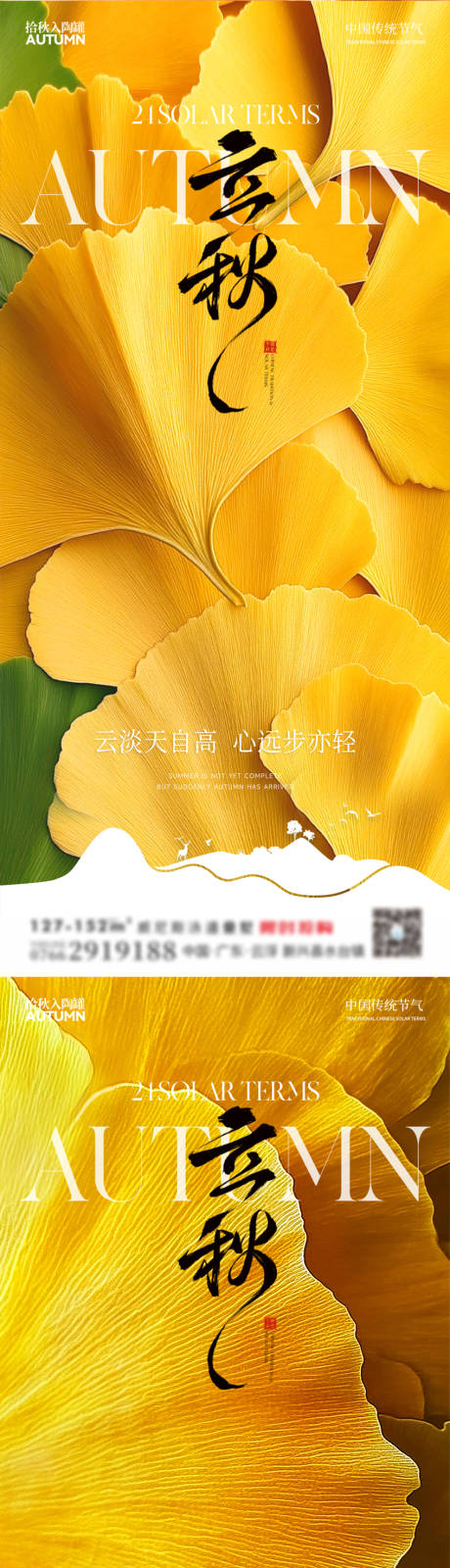 源文件下載【享設計】搜索編號：98070032312508170【立秋 】