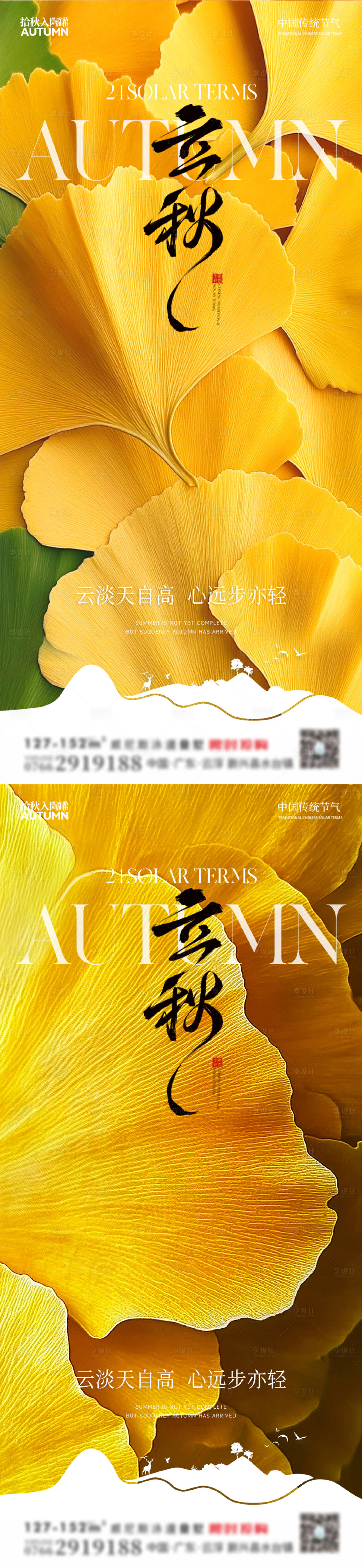 源文件下載【享設計】搜索編號：98070032312508170【立秋 】