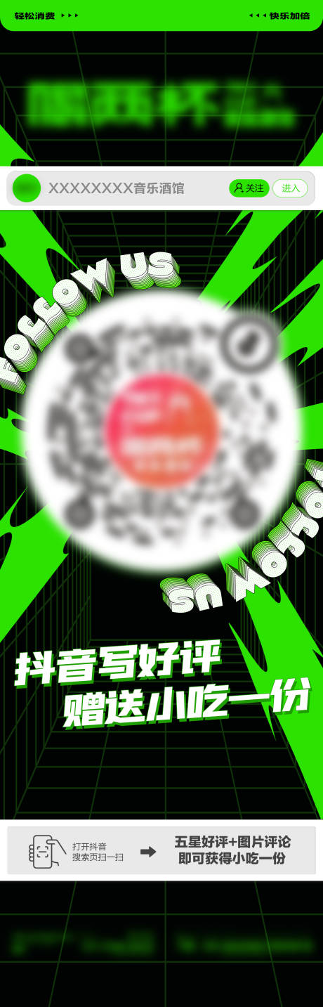 源文件下載【享設計】搜索編號：52170032801212543【酒吧抖音好評】