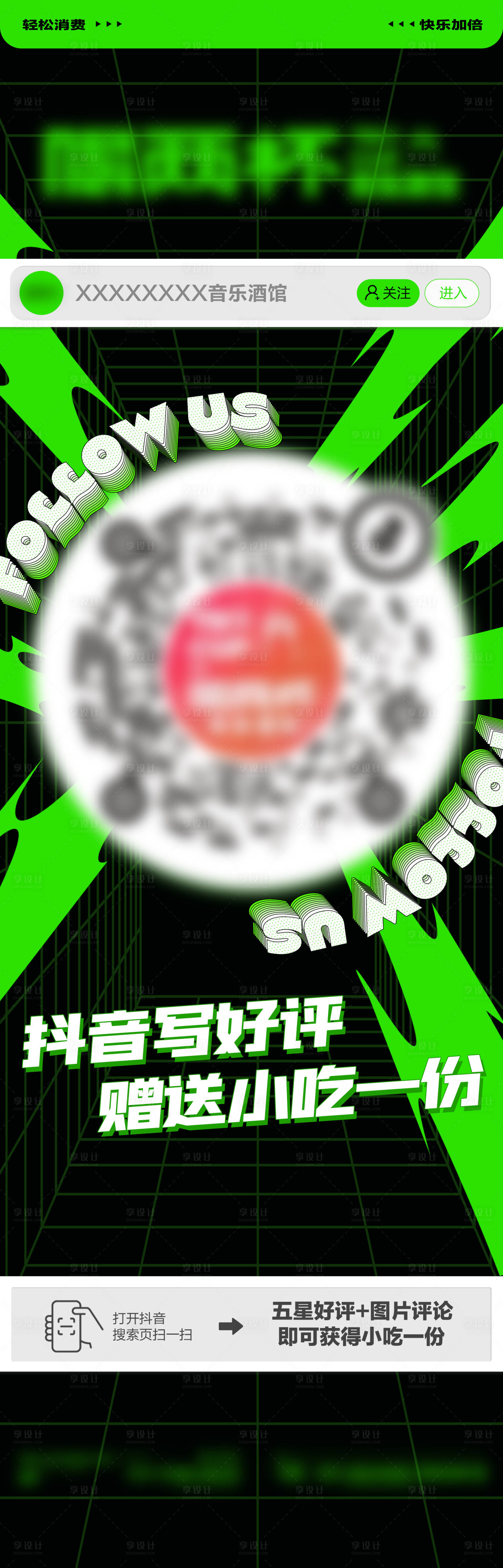 源文件下载【享设计】搜索编号：52170032801212543【酒吧抖音好评】