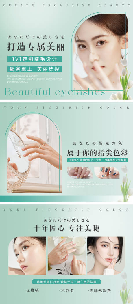 源文件下載【綠色美甲美睫輪播】編號(hào)：49920032316821840