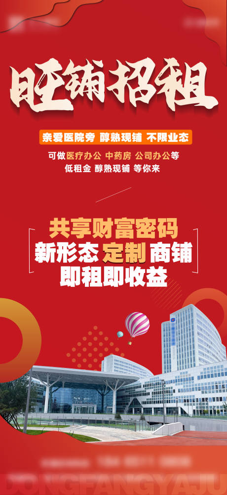源文件下载【享设计】搜索编号：74510032773819667【招商喜庆海报】