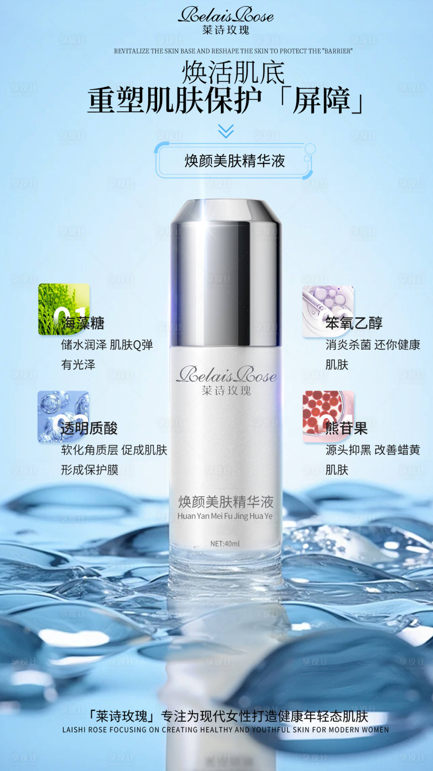 源文件下載【享設計】搜索編號：23830032646704909【護膚品海報】