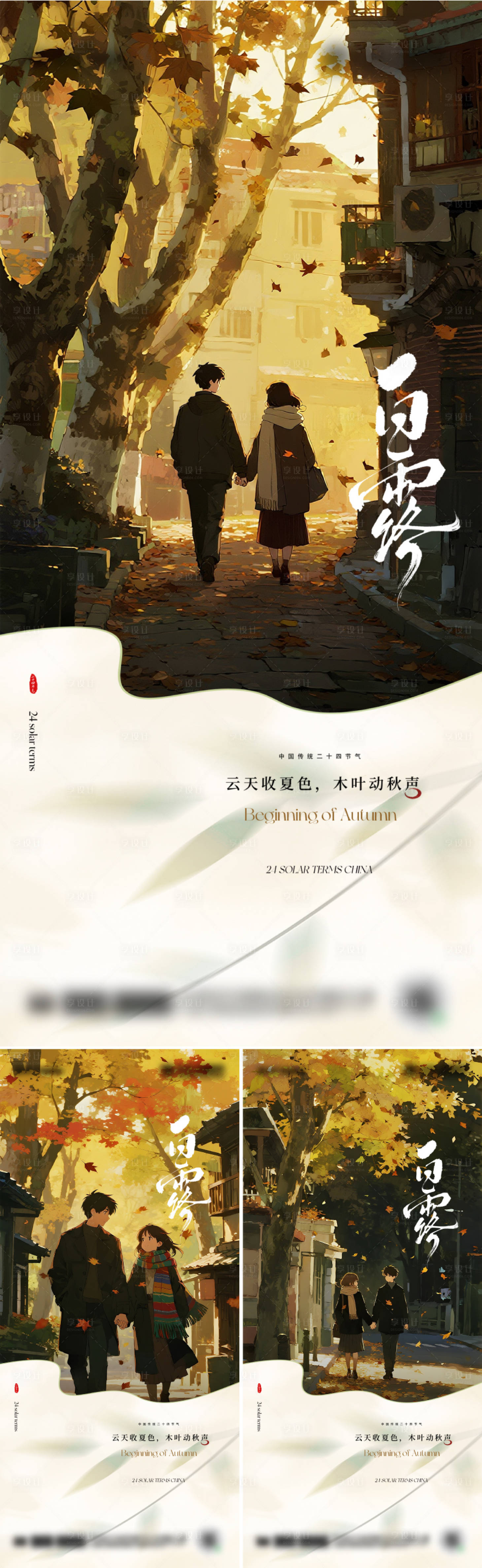 源文件下载【享设计】搜索编号：49540032815948147【二十四节气白露海报设计】