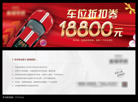 源文件下載【享設(shè)計】搜索編號：65660032601031926【車位抵扣券】