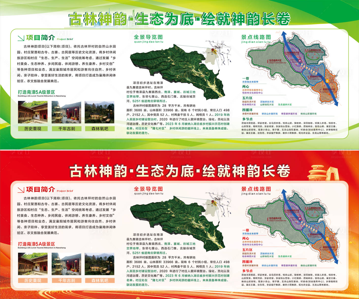 源文件下载【享设计】搜索编号：58640032606676720【旅游景点展板】