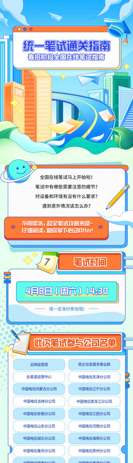 源文件下載【享設計】搜索編號：52730032646766284【藍色調青春招聘長圖專題設計】