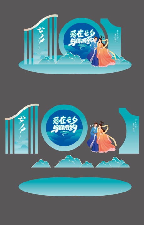 源文件下載【享設(shè)計】搜索編號：59600032760619467【七夕DP點(diǎn)美陳】