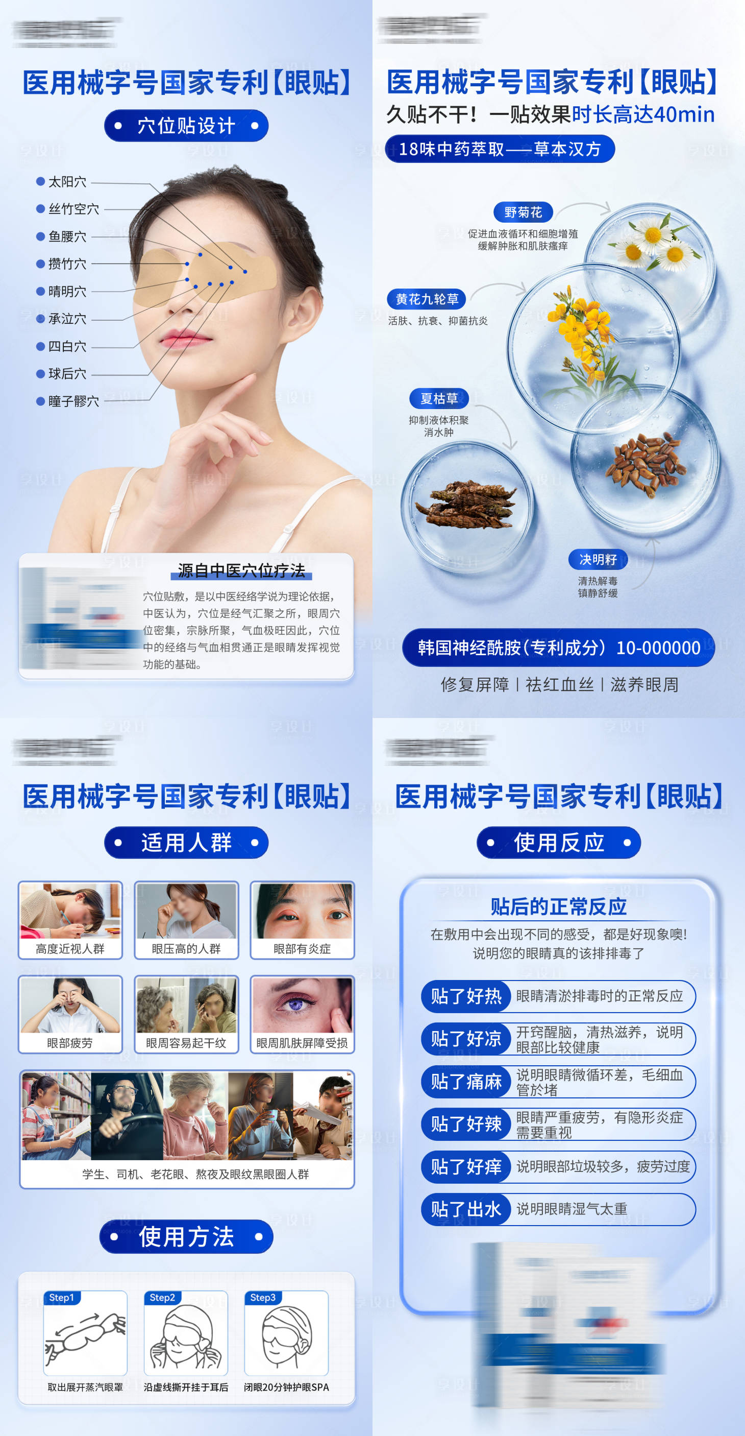 源文件下載【享設計】搜索編號：43880032676805272【眼貼護理產品海報】