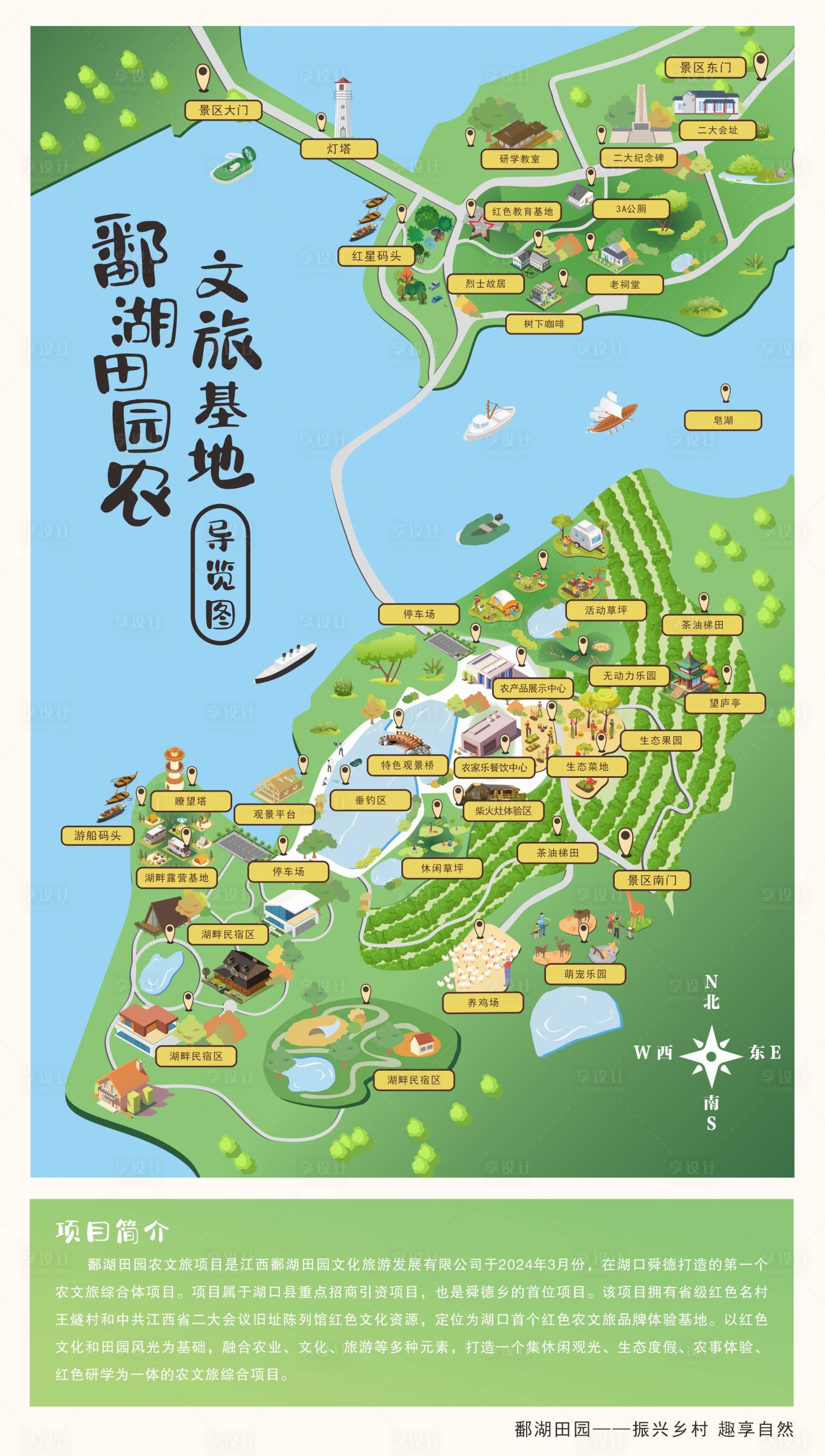 源文件下载【享设计】搜索编号：46710032383188982【田园文旅地图】