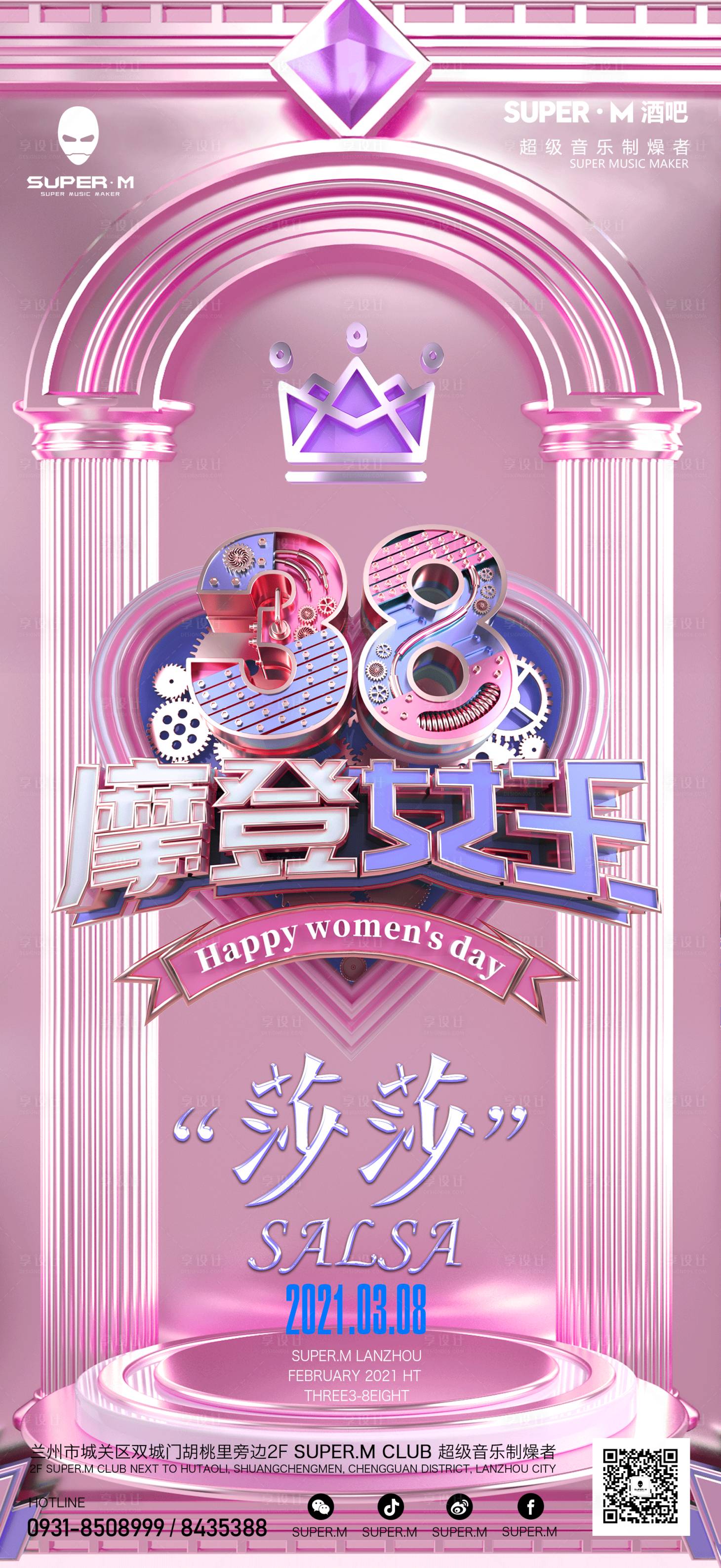 源文件下载【享设计】搜索编号：74660032399482113【海报夜店】