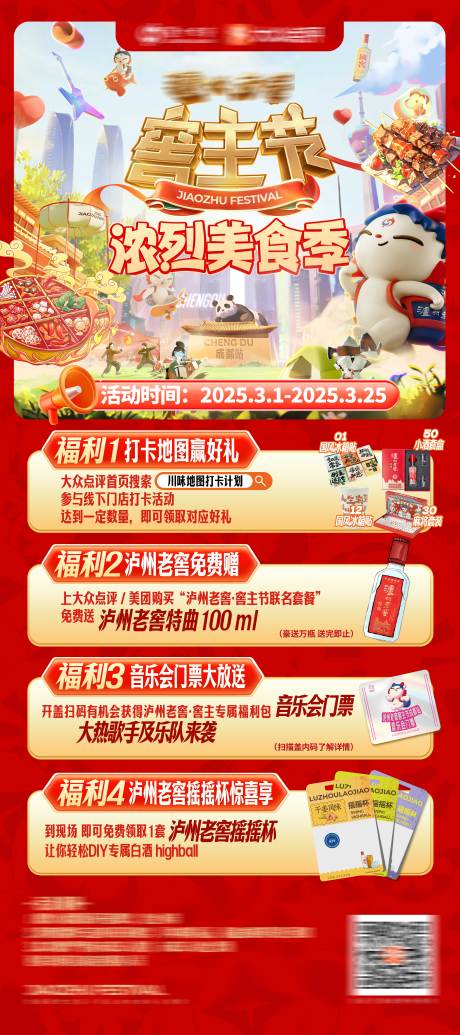 源文件下載【享設計】搜索編號：71550032382986013【白酒美食活動展架易拉寶】