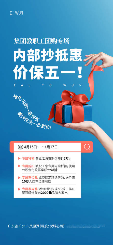 源文件下載【享設(shè)計】搜索編號：30450032772664220【禮盒海報】