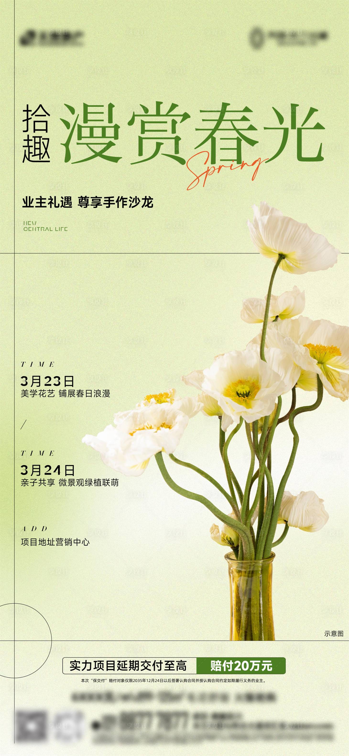 源文件下載【享設計】搜索編號：37800032309092216【地產活動海報】