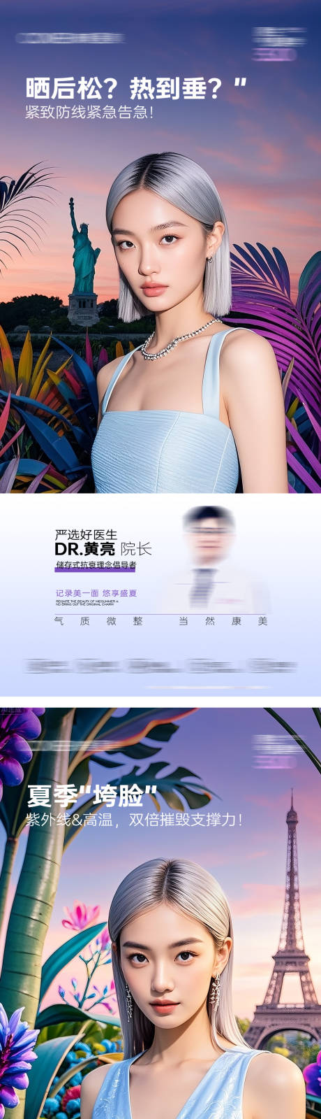 源文件下载【享设计】搜索编号：59420032488876945【医美模特抗衰美学系列海报】