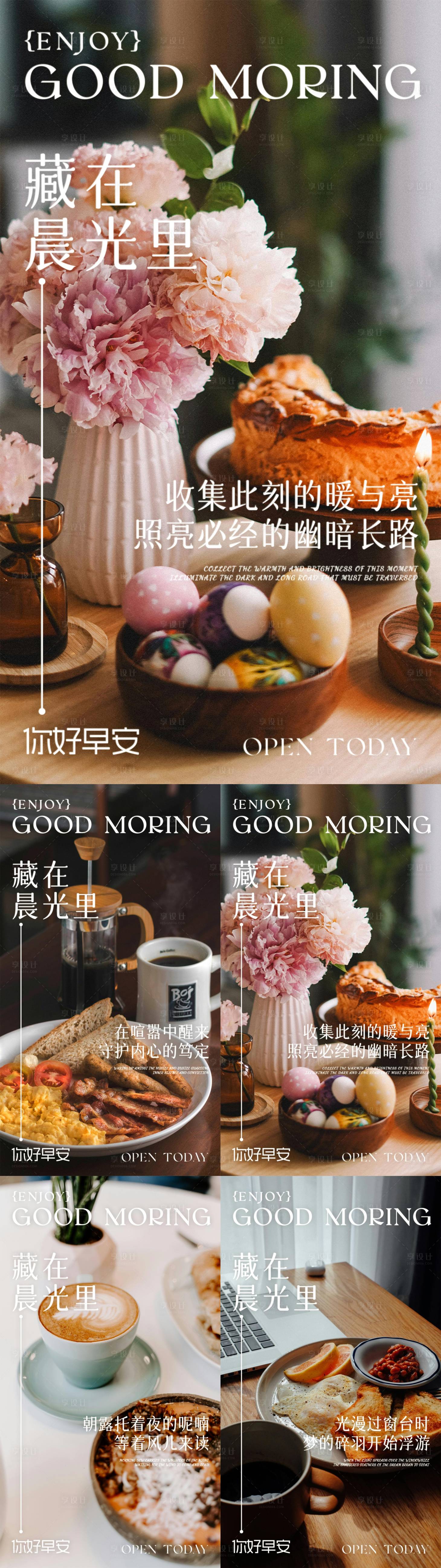 源文件下載【享設計】搜索編號：18830032286585028【高級美業早安海報】