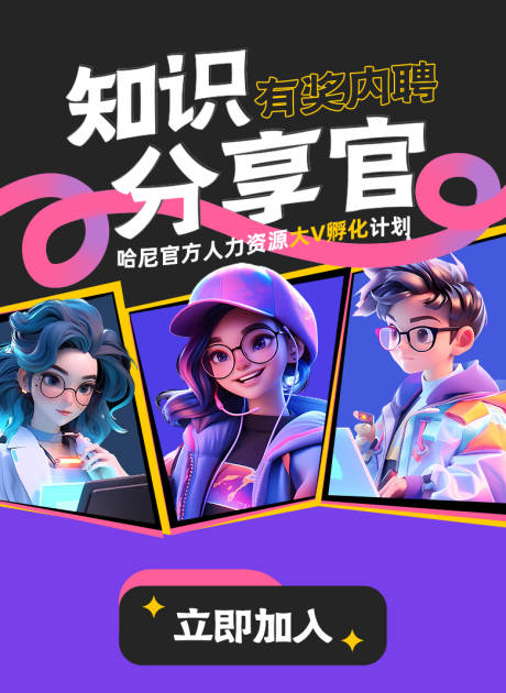 源文件下載【享設計】搜索編號：84410032345544860【知識分享官海報】