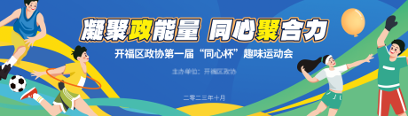 源文件下载【享设计】搜索编号：12440032616792454【趣味运动会】