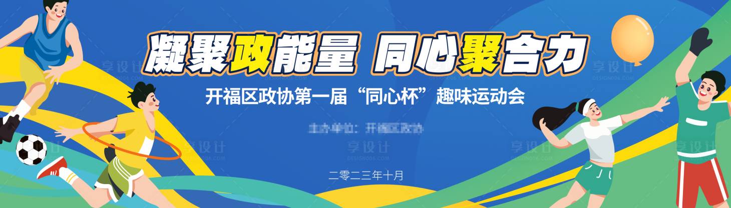 源文件下載【享設計】搜索編號：12440032616792454【趣味運動會】