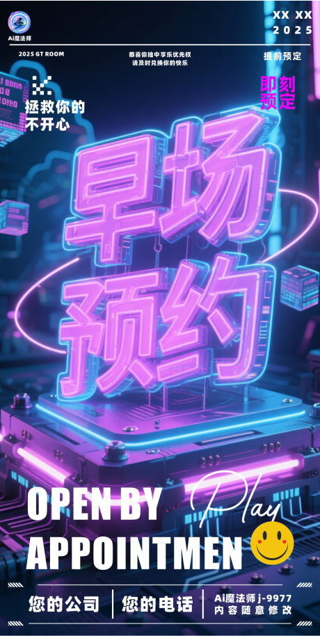 源文件下載【享設計】搜索編號：61510032502231178【酒吧日常邀約科技海報】