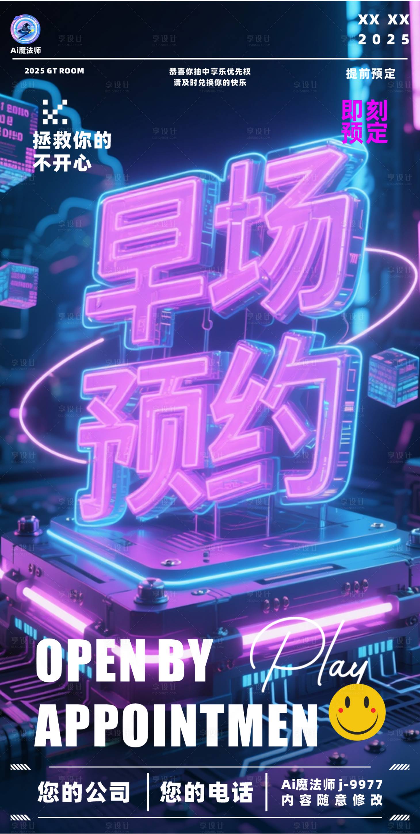 源文件下載【享設計】搜索編號：61510032502231178【酒吧日常邀約科技海報】