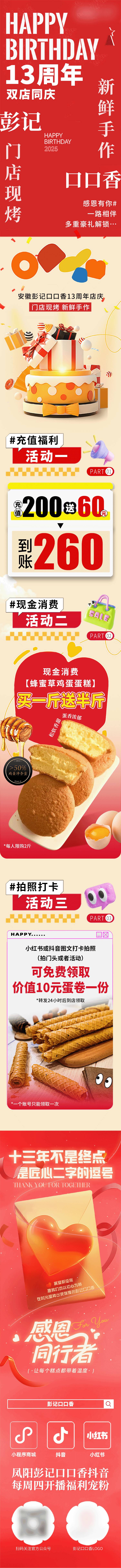 源文件下载【享设计】搜索编号：61550032795386999【周年庆长图专题设计】