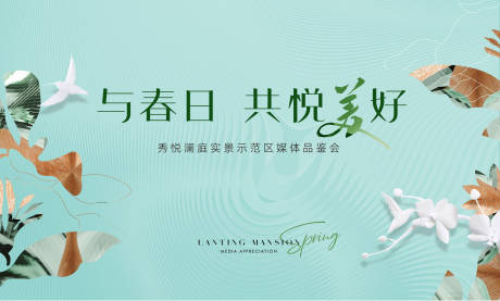 源文件下载【享设计】搜索编号：72150032314663654【春季活动背景板】