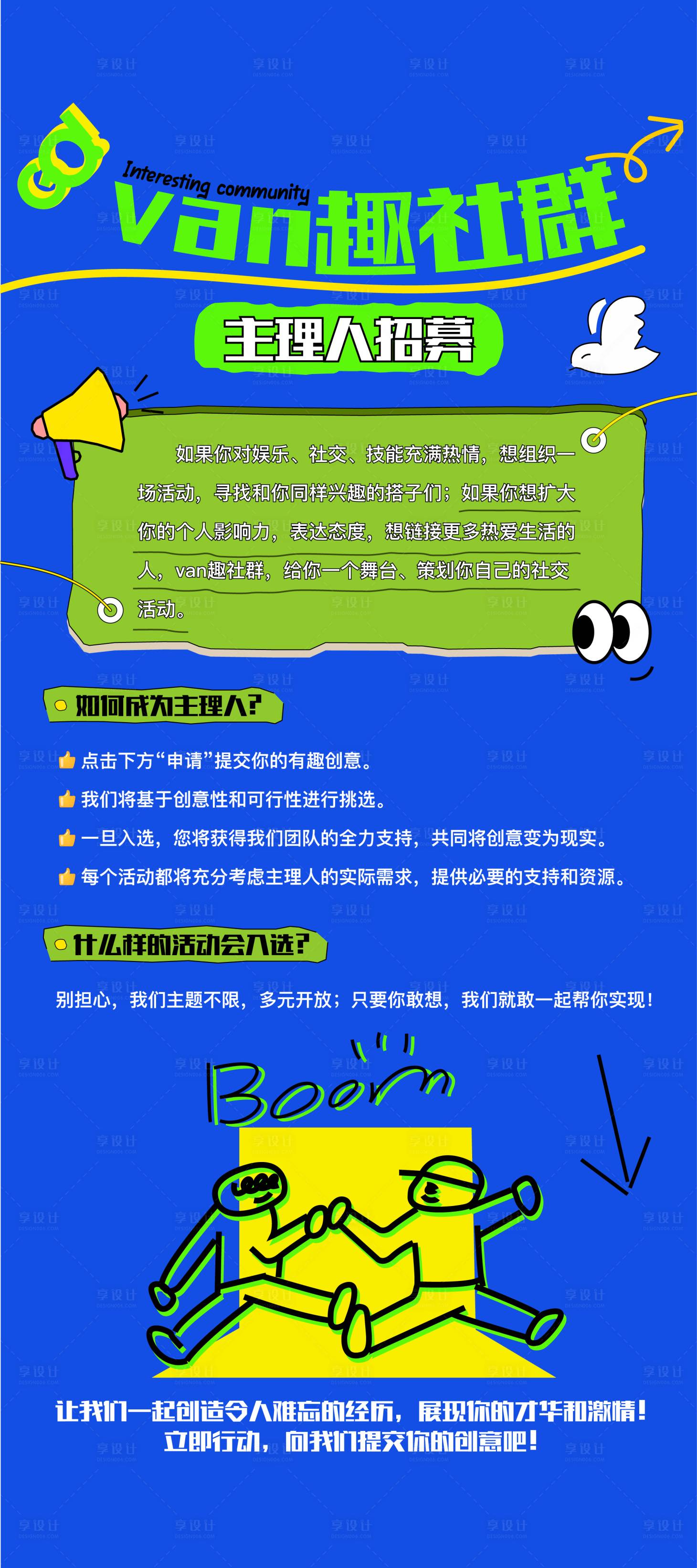 源文件下載【享設計】搜索編號：23450032392397406【社群活動畫報】