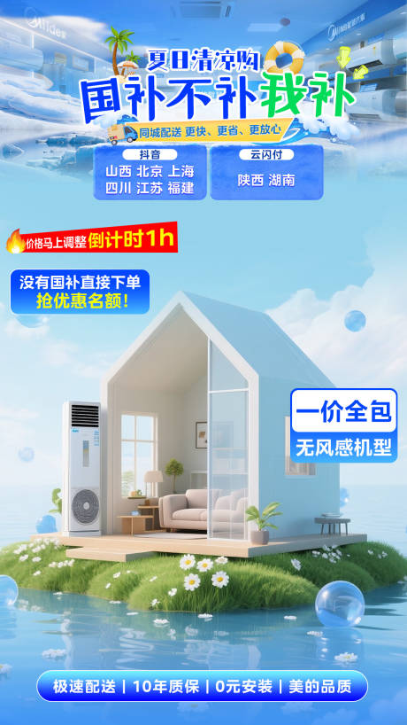 源文件下載【享設計】搜索編號：84130032525807086【夏季清涼購直播間貼片】
