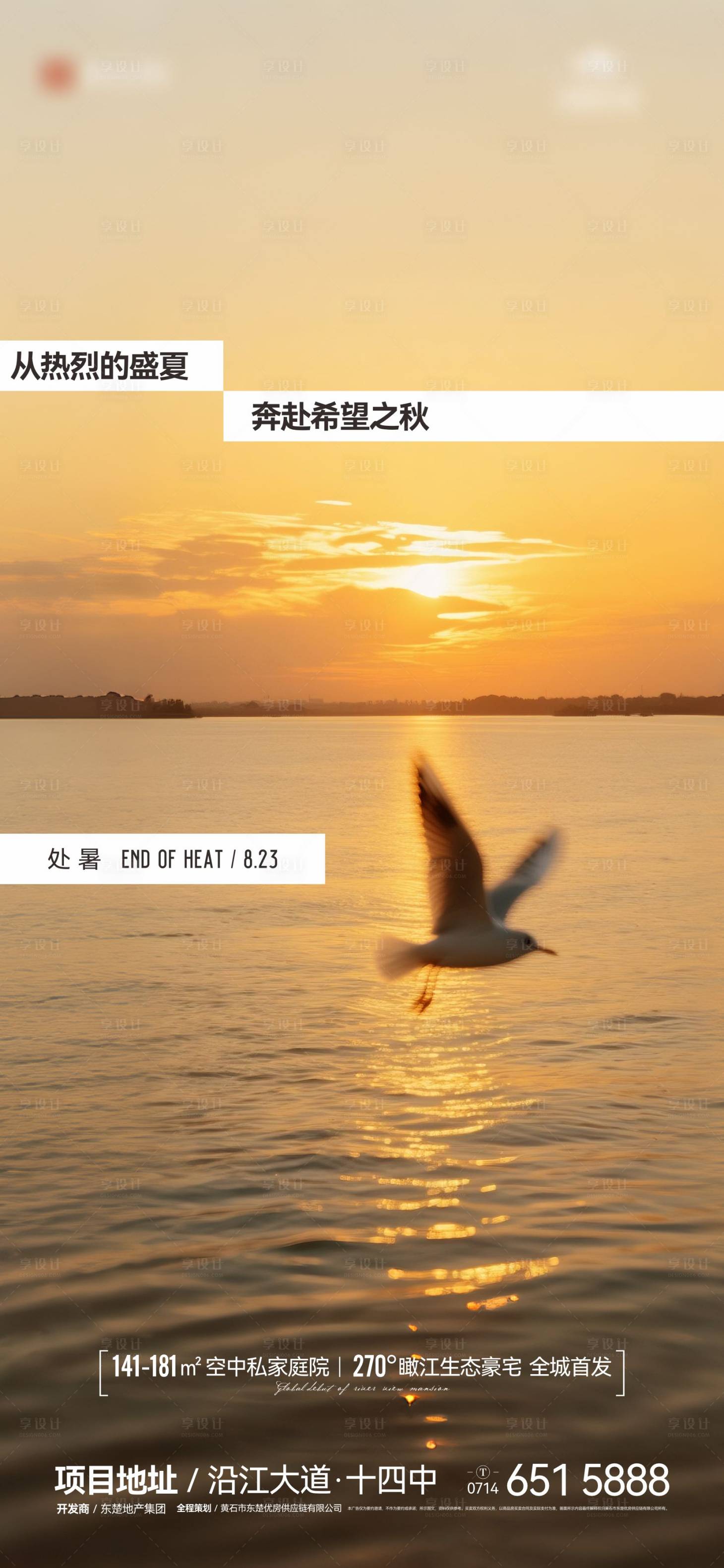 源文件下載【享設計】搜索編號：87800032545443005【地產節氣處暑海報】
