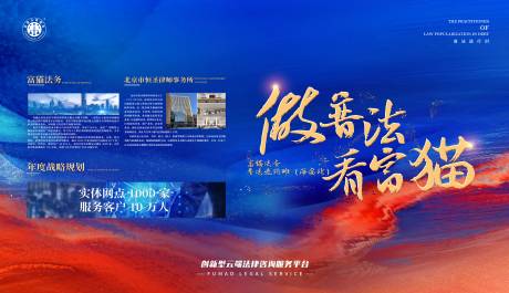 源文件下载【享设计】搜索编号：53690032538426628【企业法律服务介绍展板设计】