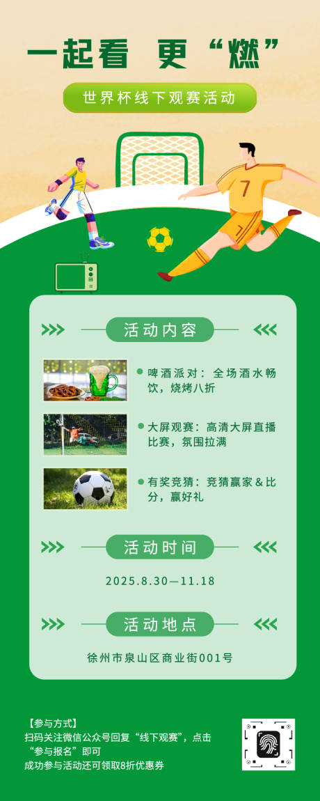 源文件下載【享設計】搜索編號：22920032707079664【線下觀賽體育比賽展架易拉寶】