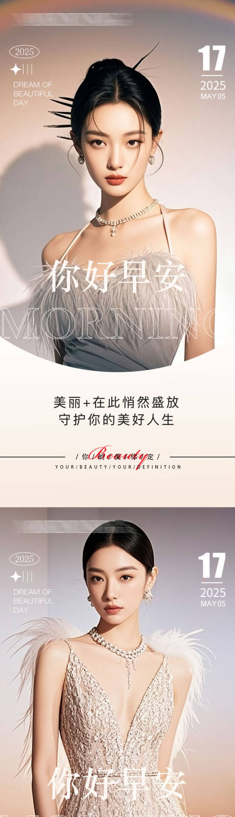 源文件下载【享设计】搜索编号：28830032824739885【美业早安图医美高级早安图】