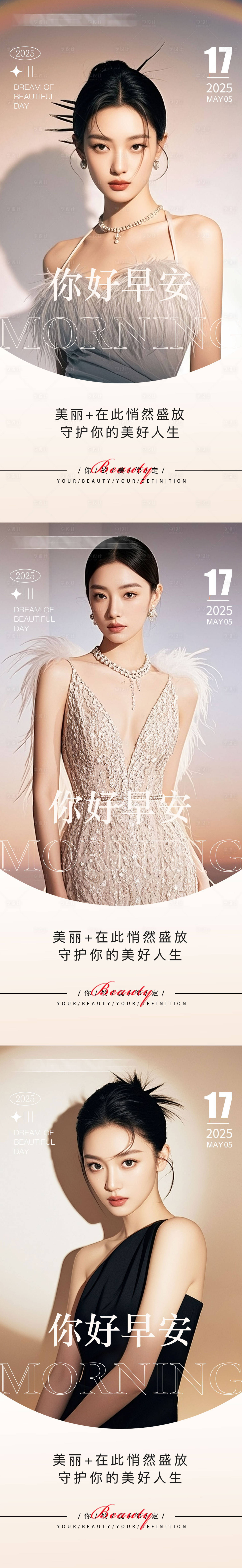源文件下载【享设计】搜索编号：28830032824739885【美业早安图医美高级早安图】