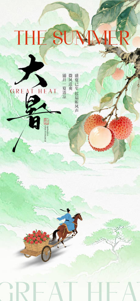 源文件下载【享设计】搜索编号：41900032276436251【大暑处暑立秋中式插画海报】