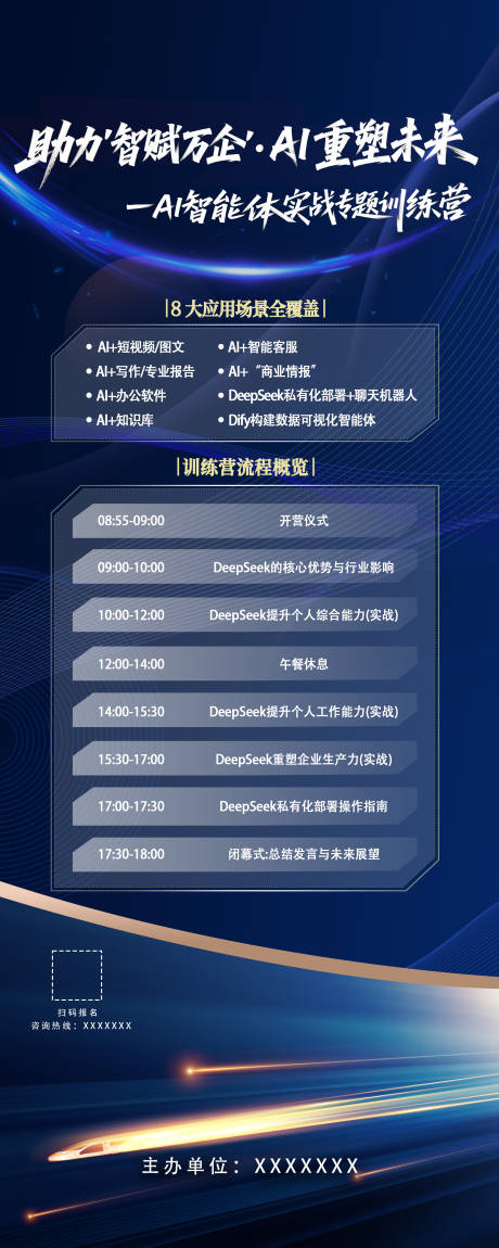 源文件下载【享设计】搜索编号：78460032670762070【蓝色培训流程海报】