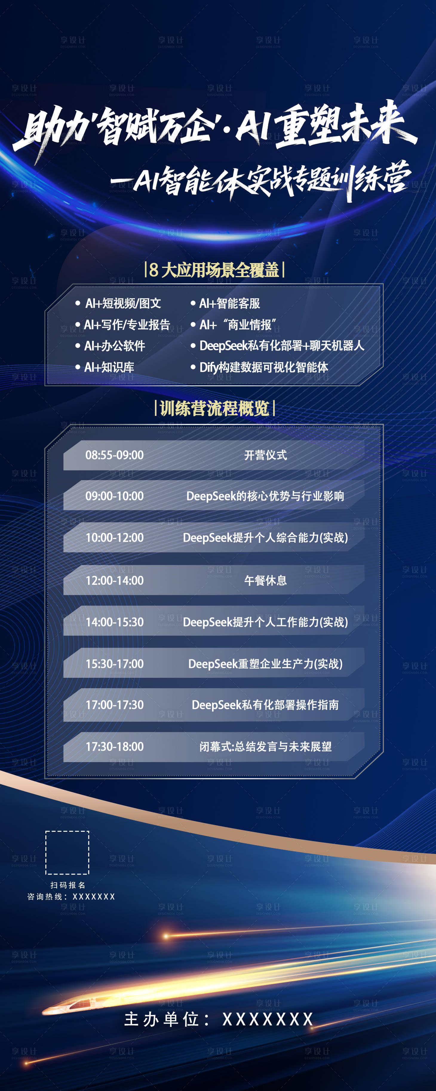 源文件下載【享設計】搜索編號：78460032670762070【藍色培訓流程海報】