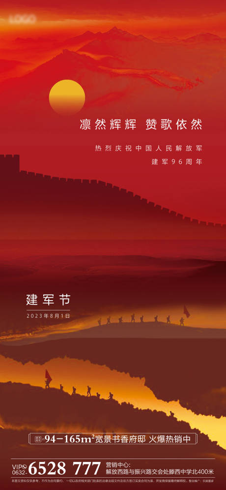 源文件下載【享設計】搜索編號：51620032556968476【建軍節海報】