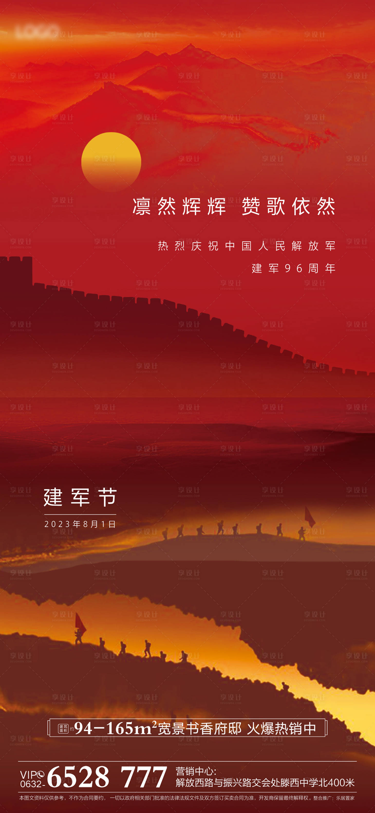 源文件下載【享設計】搜索編號：51620032556968476【建軍節海報】