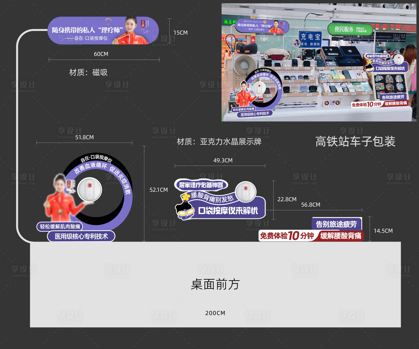 源文件下载【享设计】搜索编号：84790032586271306【理疗活动堆头美陈】