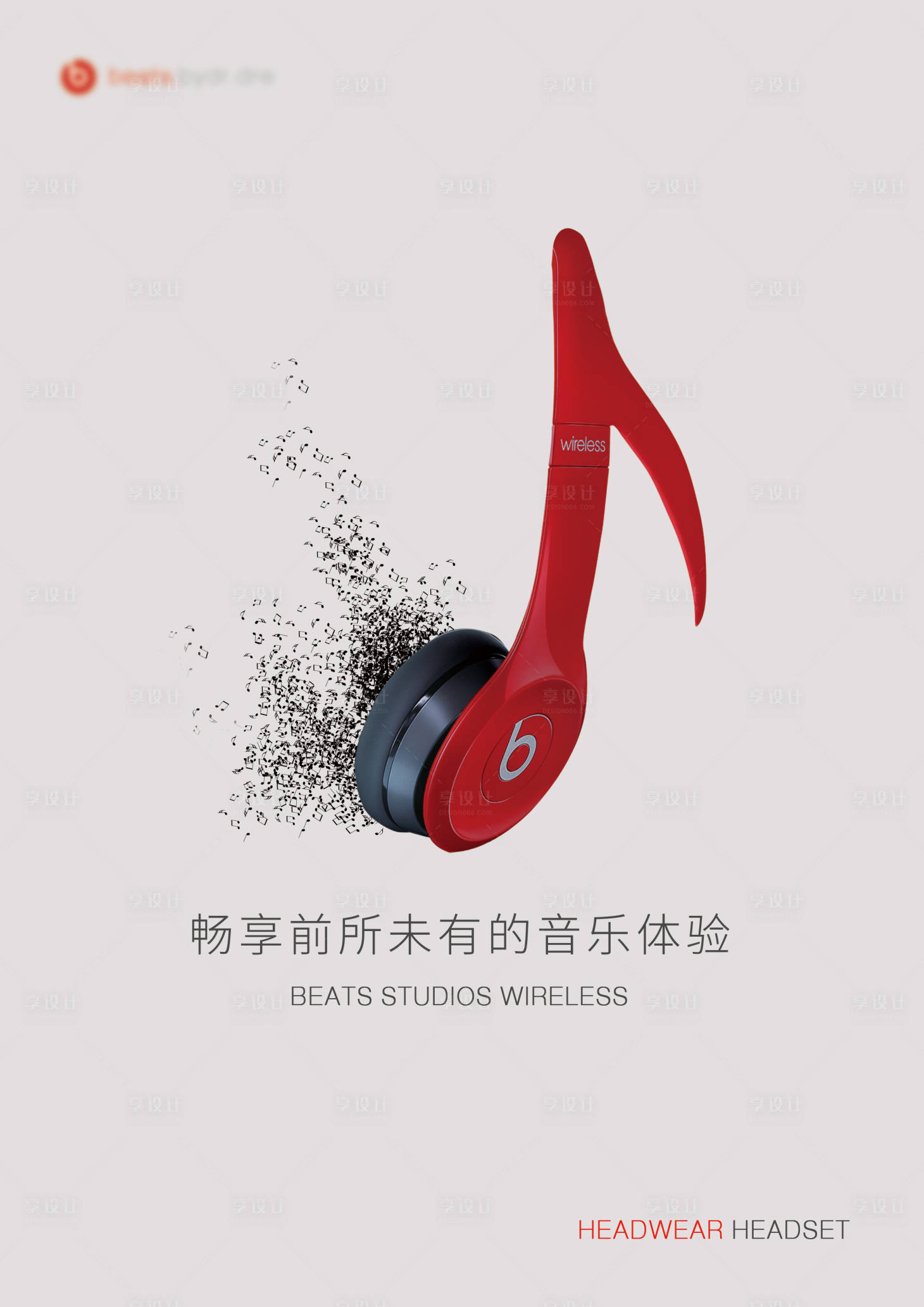 源文件下载【享设计】搜索编号：31860032681306909【极简风耳机海报】