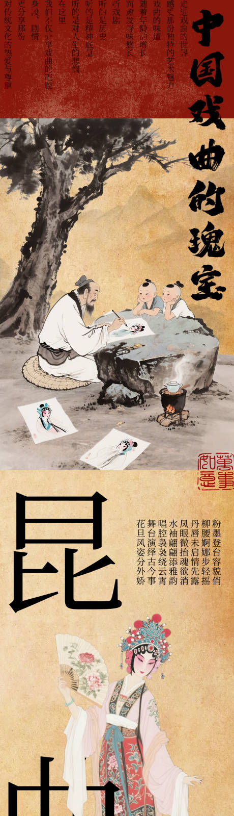 源文件下載【享設計】搜索編號：74450032453711896【中國非遺傳統昆曲戲曲文化公眾號宣傳】
